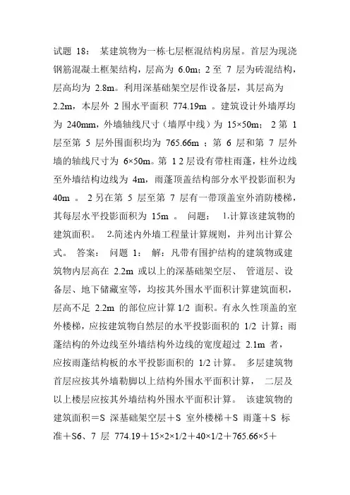 2012年造价员考试案例分析题库