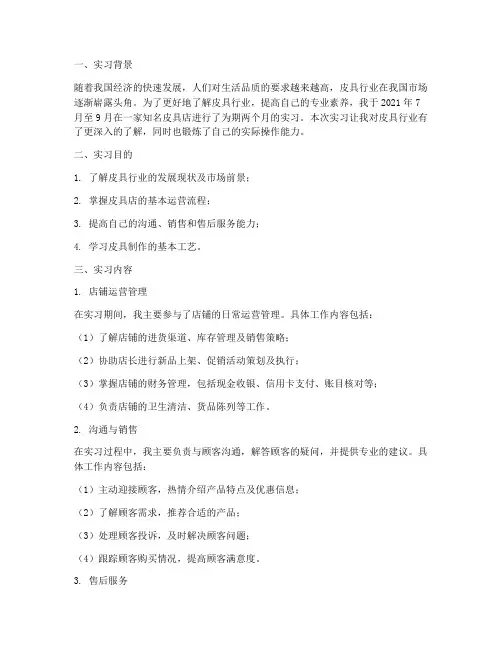 皮具店实习报告
