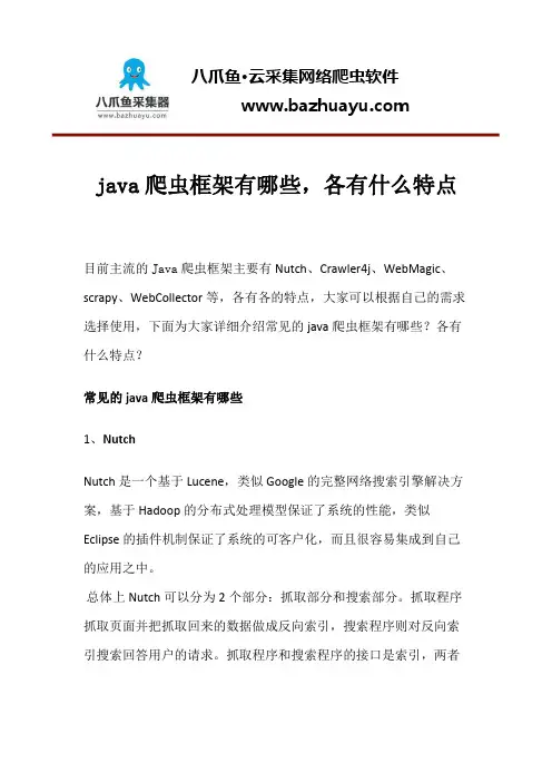 java爬虫框架有哪些,各有什么特点