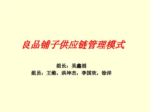 良品铺子供应链管理模式