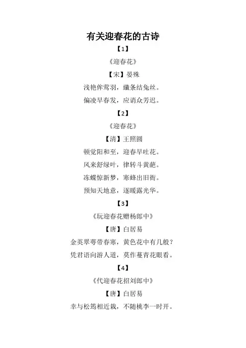 有关迎春花的古诗