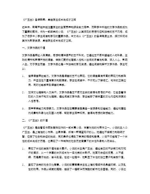 《广玉兰》备课教案：启迪学生成长与成才之路