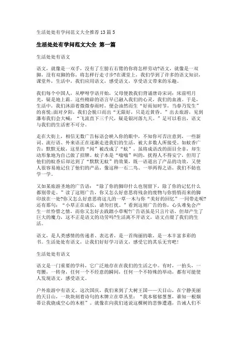 新生活处处有学问范文大全推荐13篇
