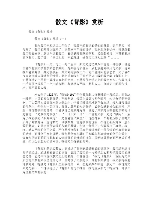 散文《背影》赏析