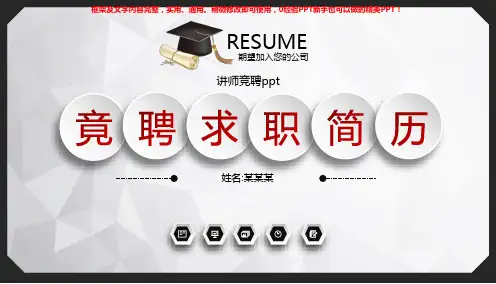 【精选PPT】讲师竞聘ppt