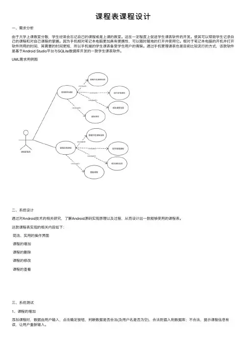 课程表课程设计