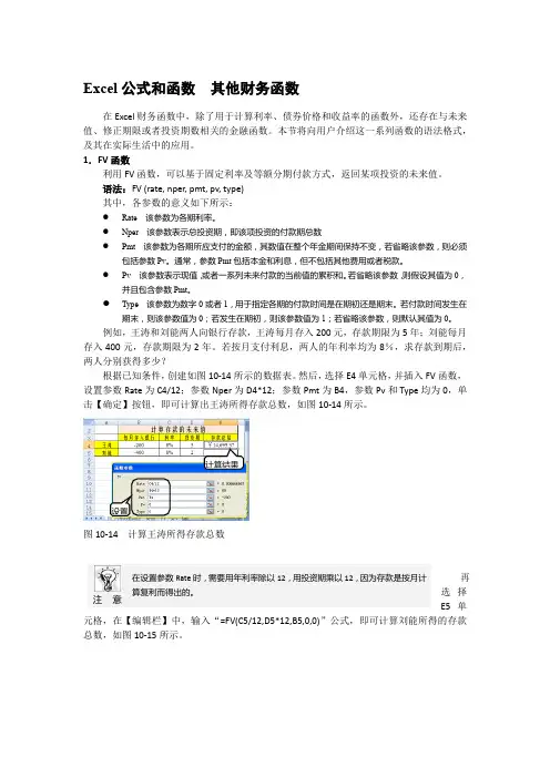 Excel公式和函数  其他财务函数