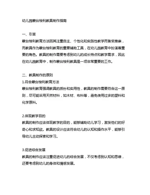 幼儿园蒙台梭利教具制作指南 幼儿园教具制作