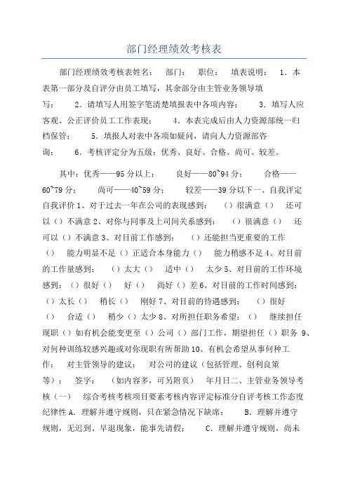 部门经理绩效考核表