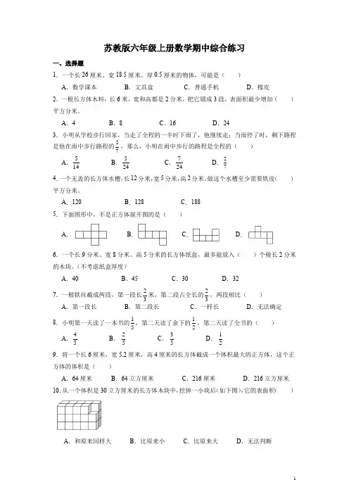 苏教版六年级上册数学期中综合练习(带答案)
