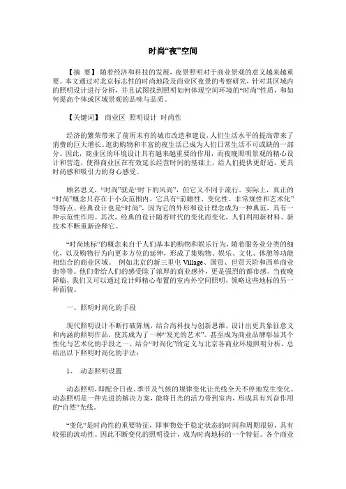 时尚“夜”空间