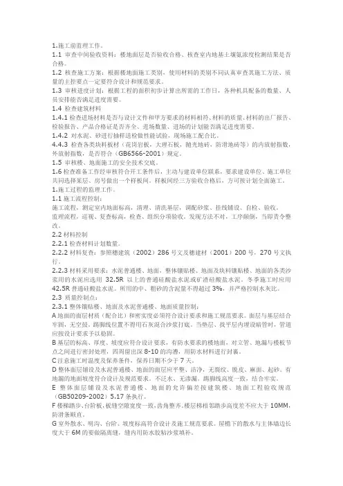 监理细则