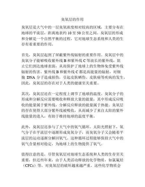臭氧层的作用