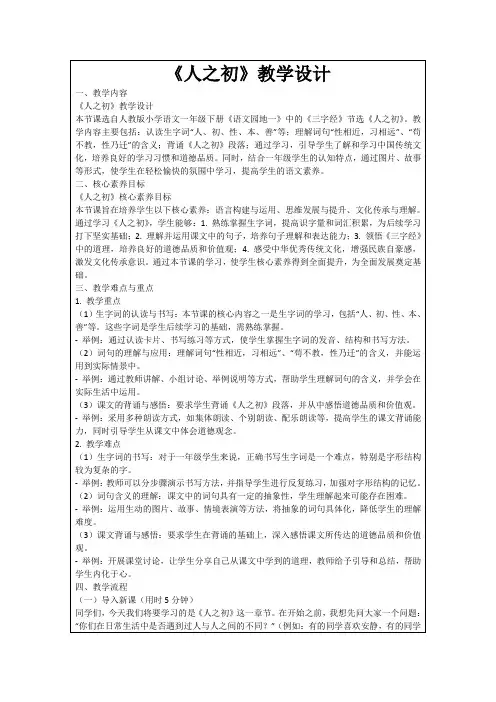 《人之初》教学设计