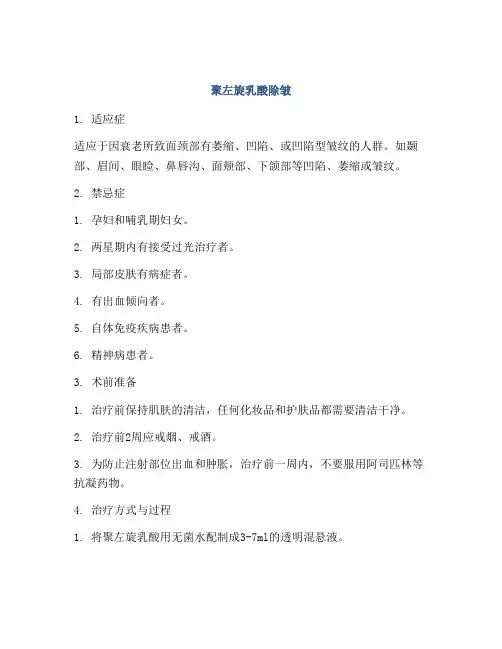 聚左旋乳酸除皱