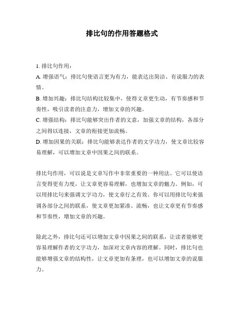 排比句的作用答题格式
