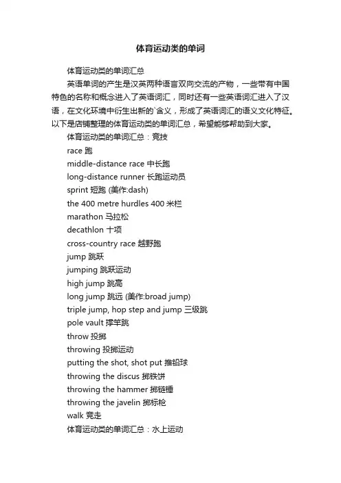 体育运动类的单词