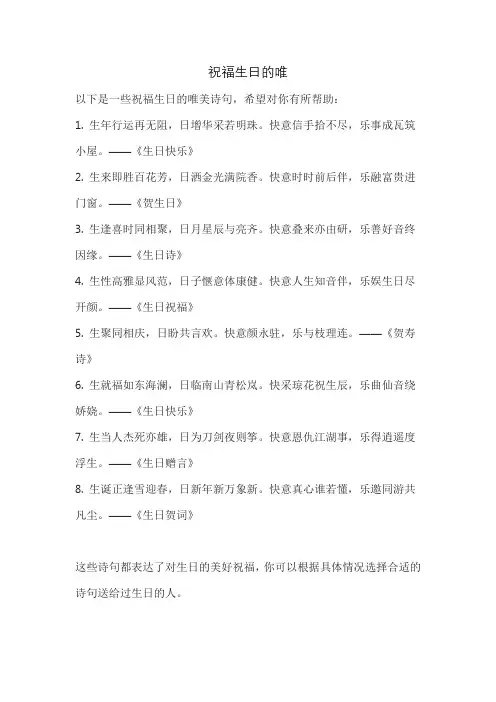 祝福生日的唯美诗句大全