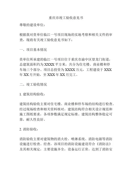 重庆市竣工验收意见书