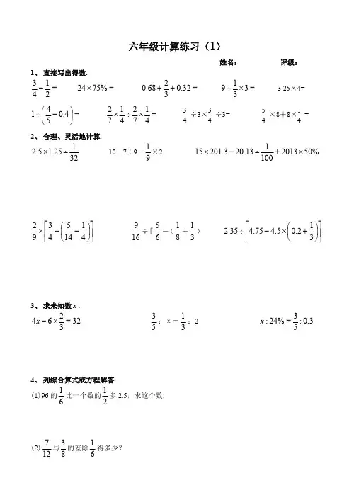 六年级数学下册计算题专项练习题