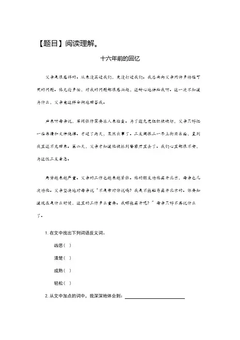 十六年前的回忆阅读理解题
