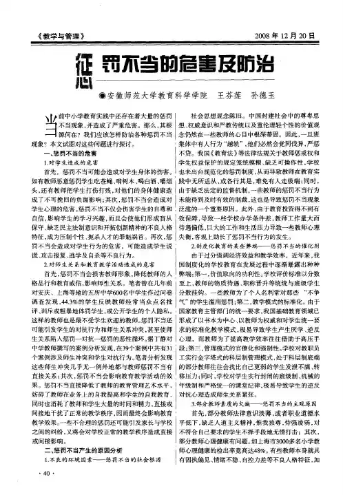 惩罚不当的危害及防治