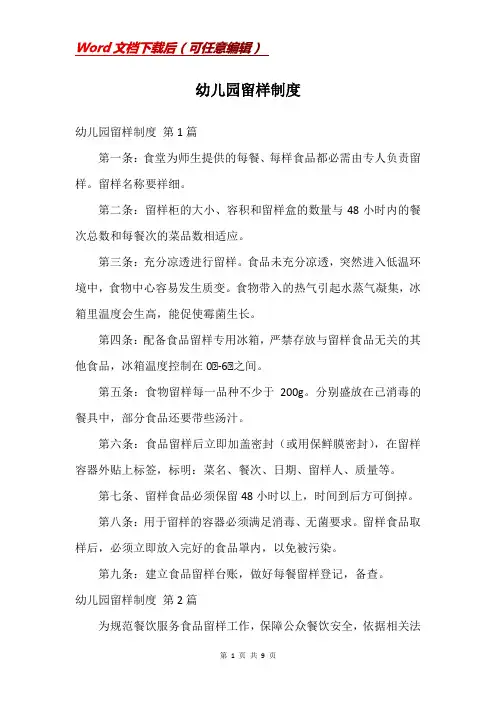幼儿园留样制度