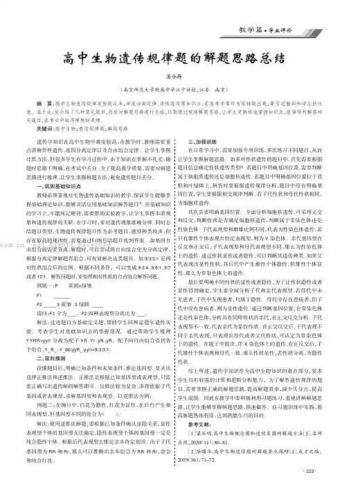 高中生物遗传规律题的解题思路总结