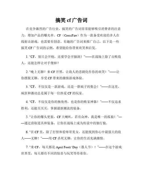 搞笑cf广告词