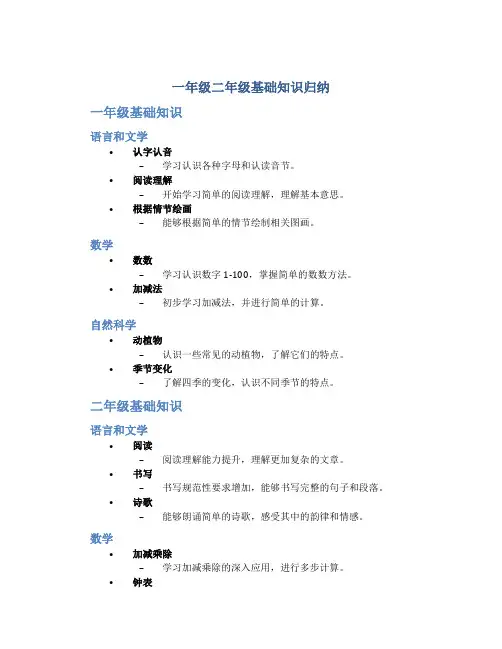 一年级二年级基础知识归纳