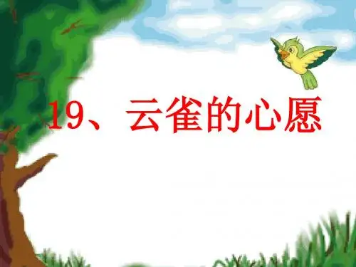 王蕊云雀的心愿2