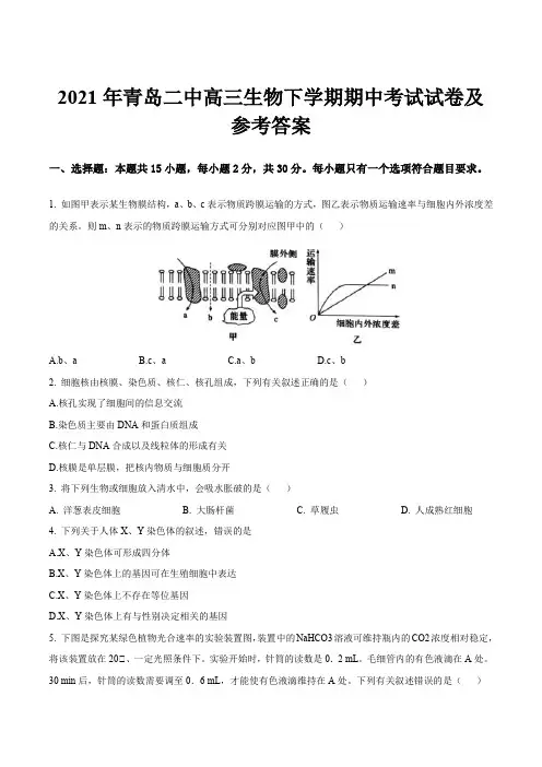 2021年青岛二中高三生物下学期期中考试试卷及参考答案