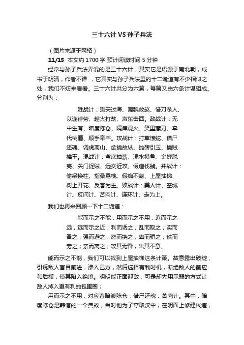 三十六计VS孙子兵法