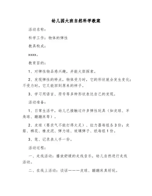 幼儿园大班自然科学教案
