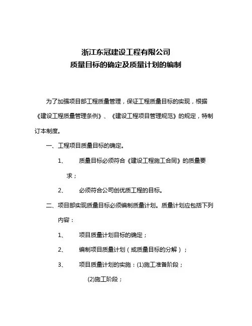 07质量目标的确定及质量计划的编制