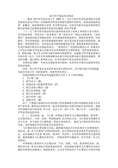 航空科学基金项目指南