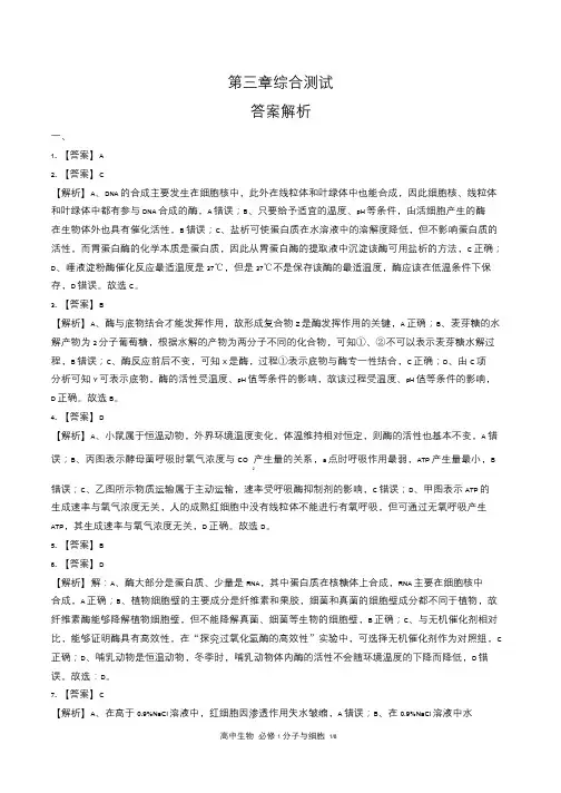 浙科版高中生物必修1分子与细胞第三章综合测试试卷含答案-答案在前(2)
