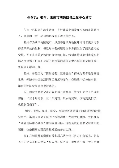 衢州,未来可期的四省边际中心城市