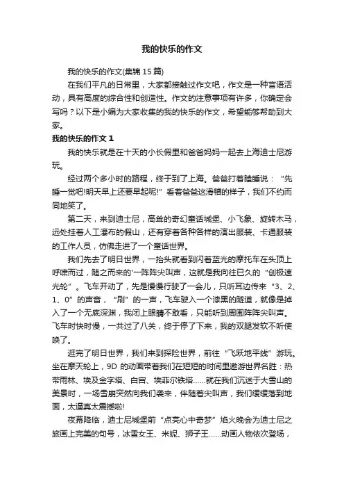 我的快乐的作文