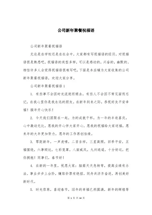 公司新年聚餐祝福语