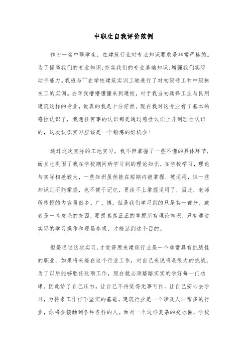 中职生自我评价范例（五篇）