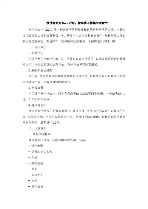 做过电休克Mect治疗,做事情不能集中注意力