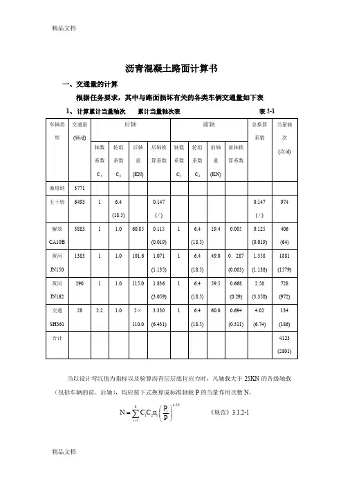 (整理)沥青路面设计计算