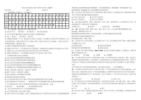 安全管理人员试题四