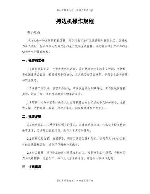 拷边机操作规程