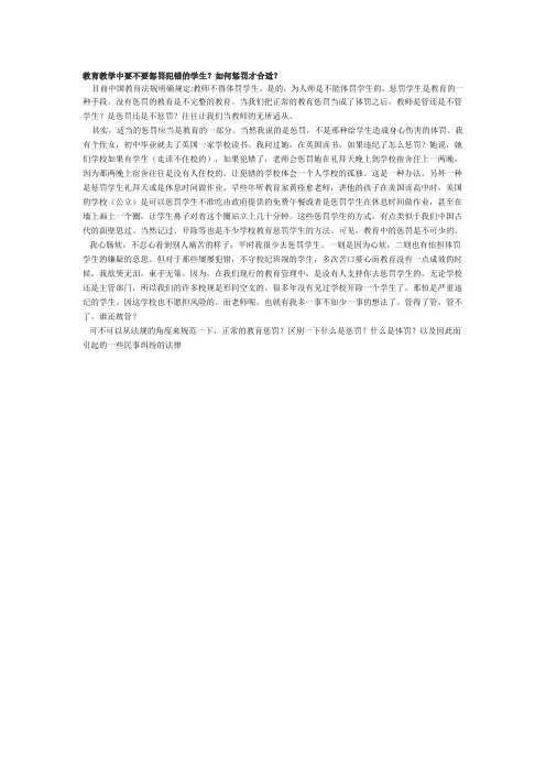 教育教学中要不要惩罚犯错的学生