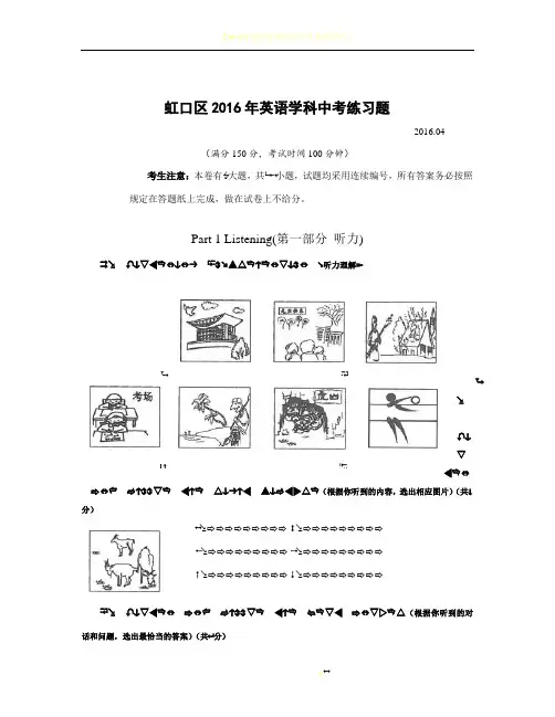 2016年虹口区初三二模英语试卷(非官方版、含答案)