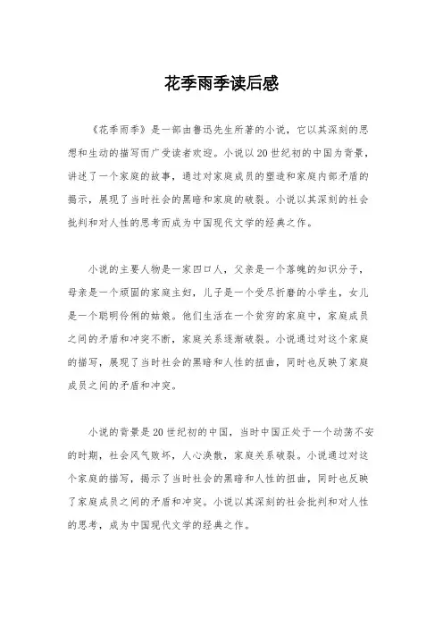 花季雨季读后感