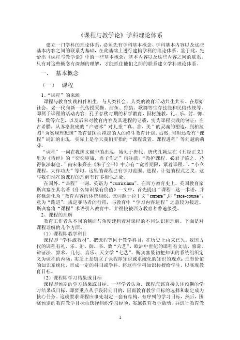课程与教学论--课程与教学论学科理论体系