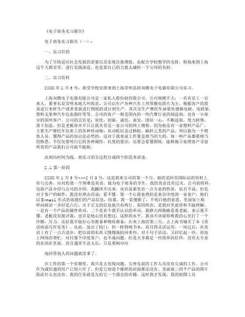 电子商务实习报告10篇